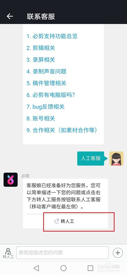 必剪怎么联系人工客服