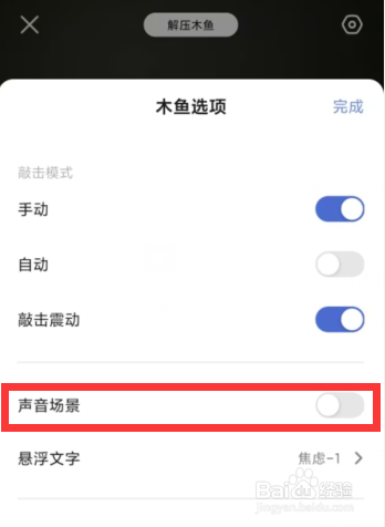 Nice Day软件怎么关闭解压木鱼声音场景