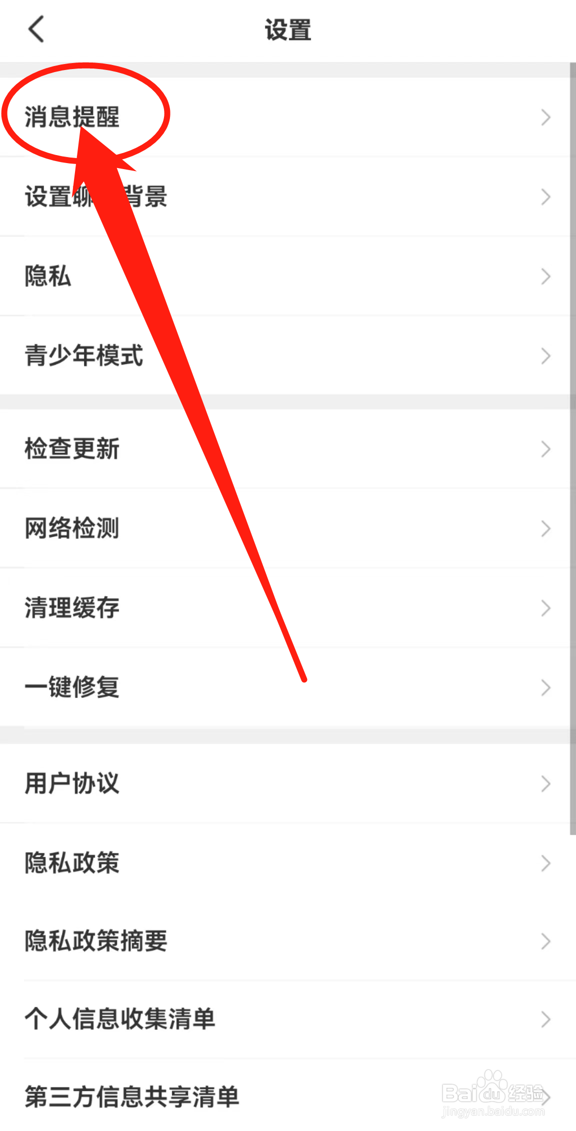 会玩APP中的消息提醒在哪里查看