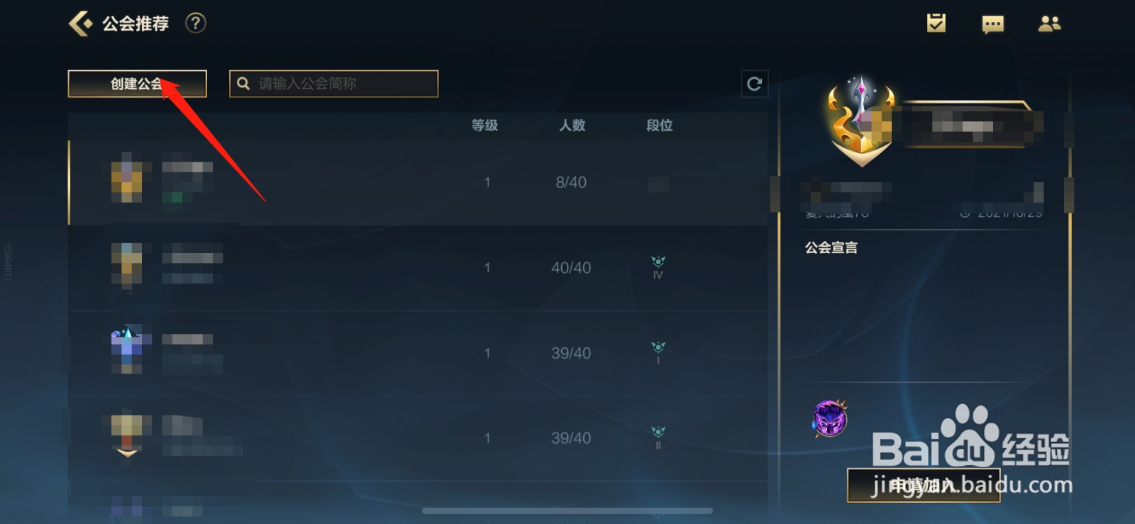 英雄联盟手游怎么创建公会