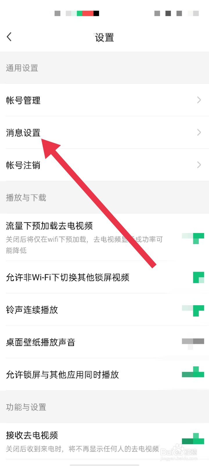 酷狗铃声APP 怎么开启系统消息推送