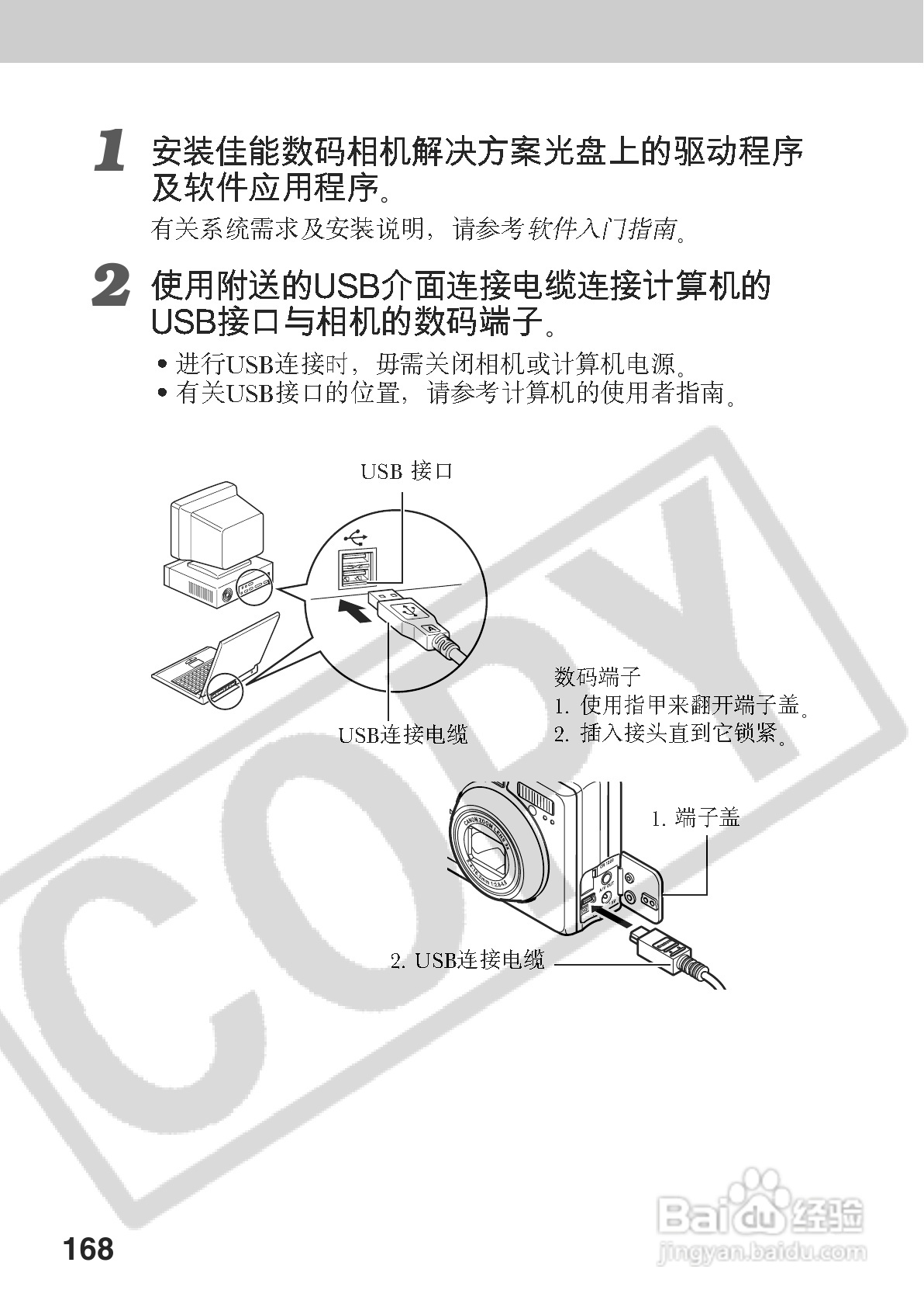 佳能PowerShot A60数码相机使用说明书:[18]