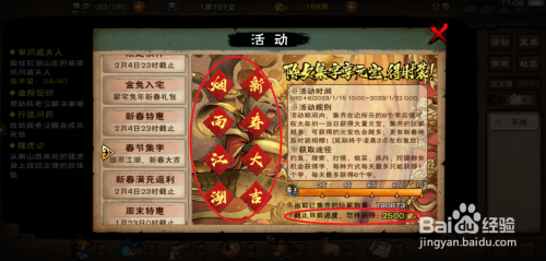 烟雨江湖新春集字怎么做