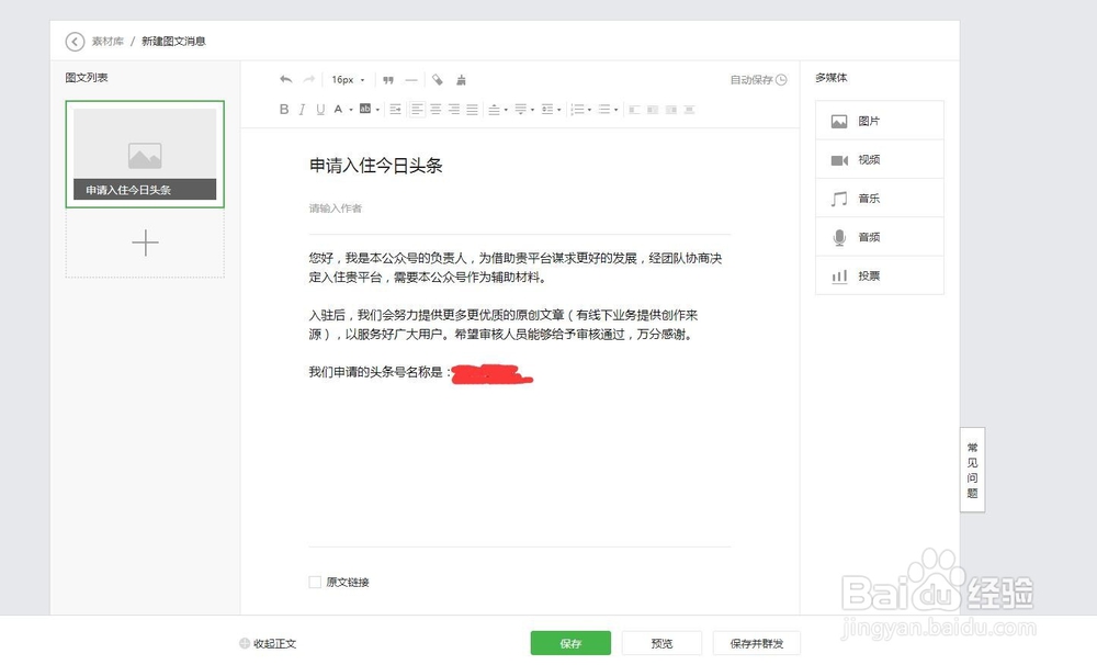 今日头条注册流程详解