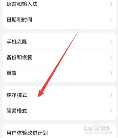 华为手机如何关闭纯净模式