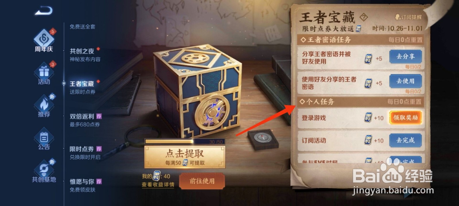 王者荣耀限时点券怎么攒到1688