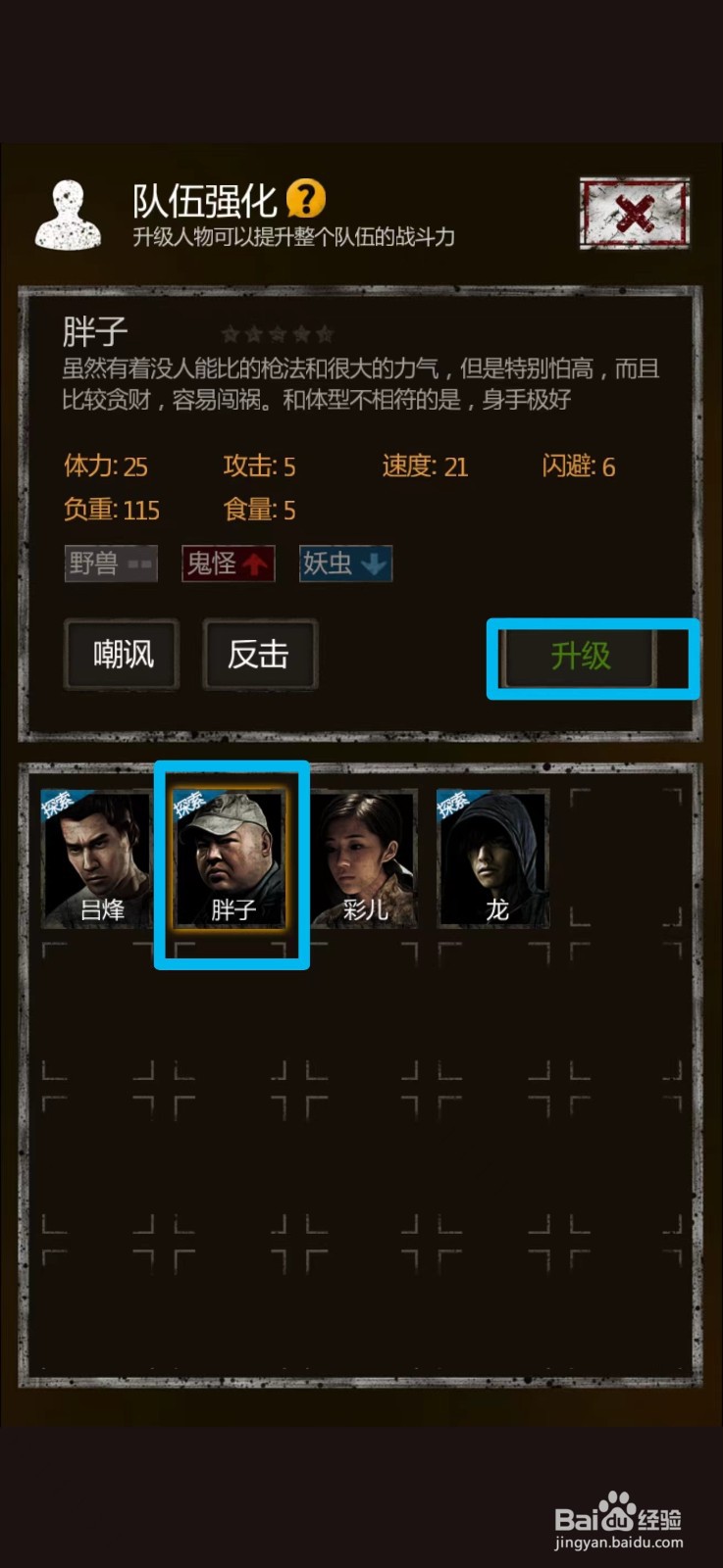 盗墓长生印胖子怎么升级