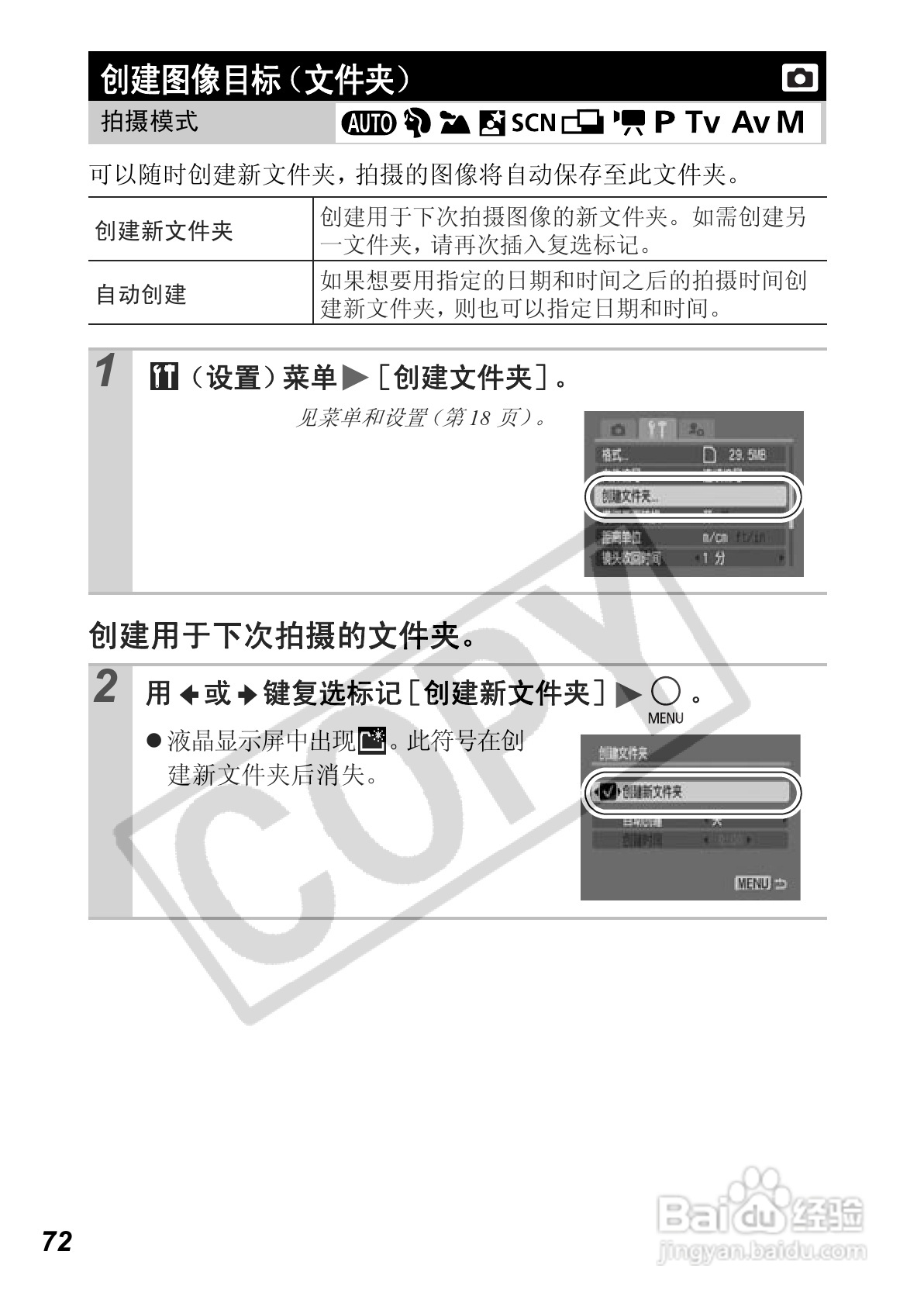 佳能PowerShot A640数码相机使用说明书:[8]