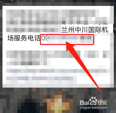 兰州中川机场人工客服怎么联系