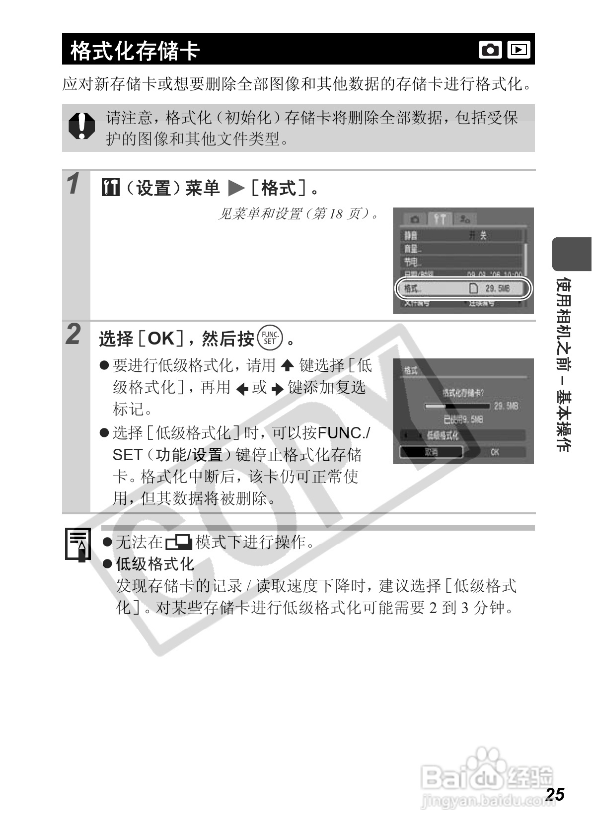 佳能PowerShot A640数码相机使用说明书:[3]