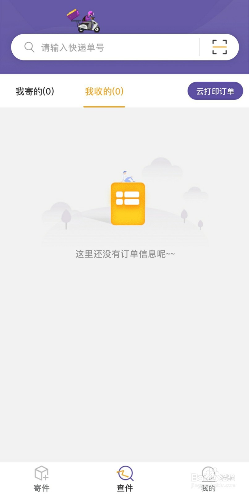圆通快递单号查询自动查询