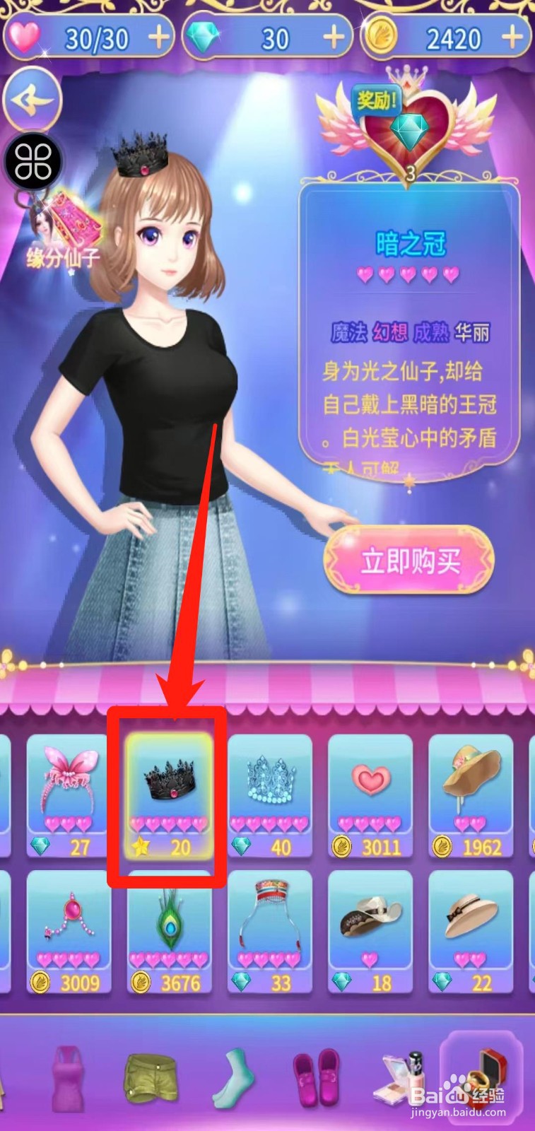 叶罗丽精灵梦怎样立即购买暗之冠