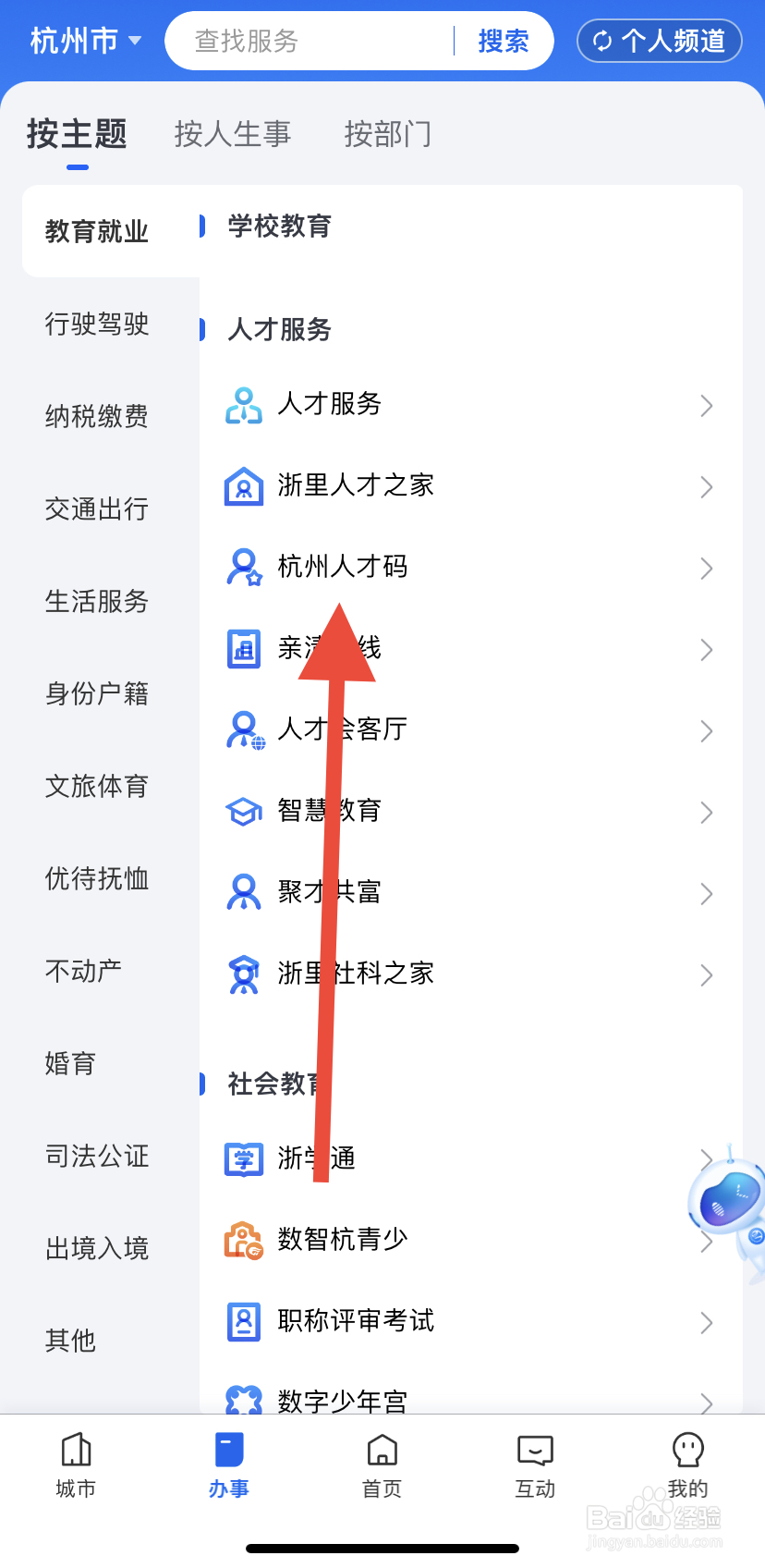 如何在浙里办中找到杭州人才码