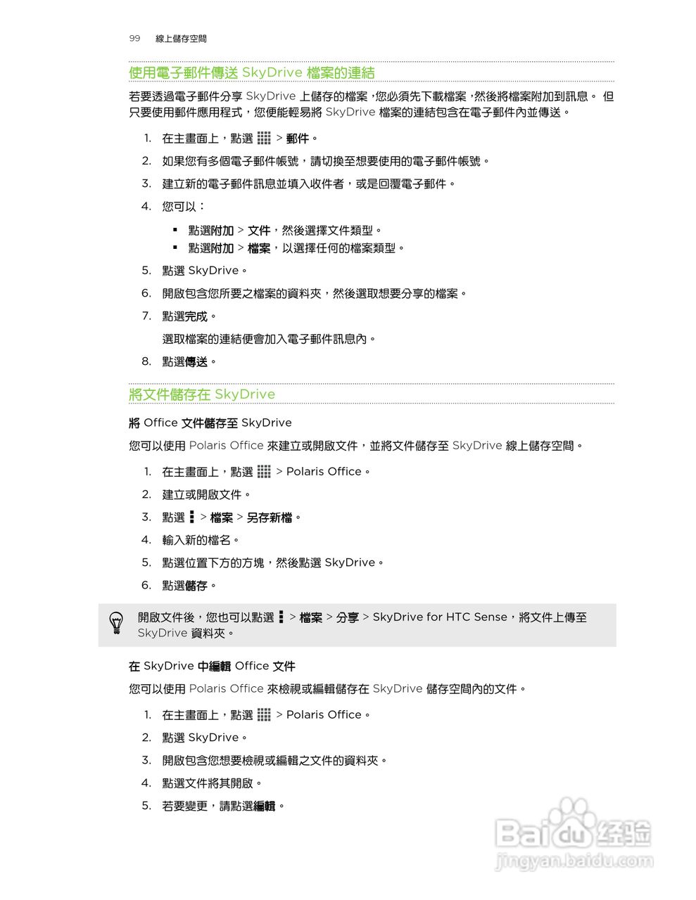 HTC One XL手机使用指南:[10]