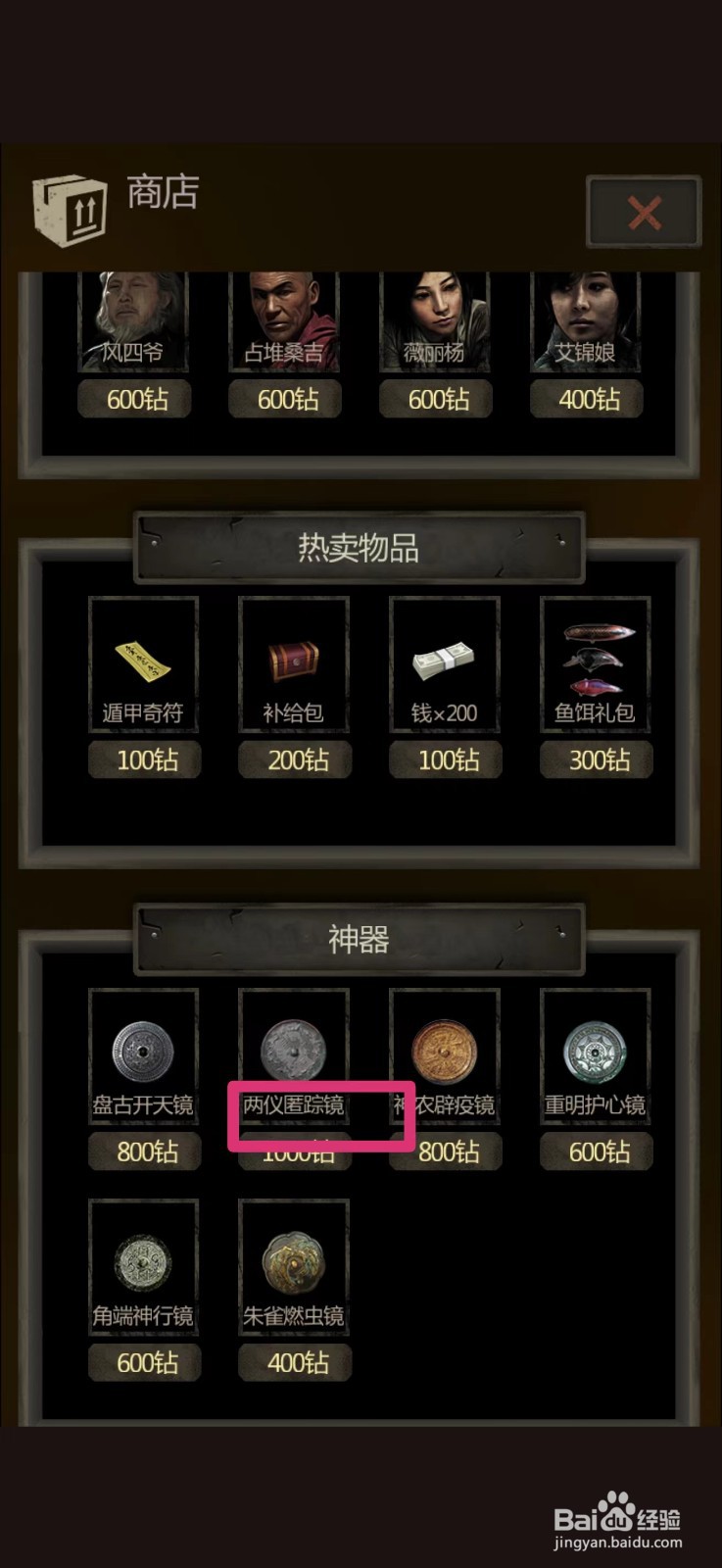 盗墓长生印怎么获得两仪匿踪镜
