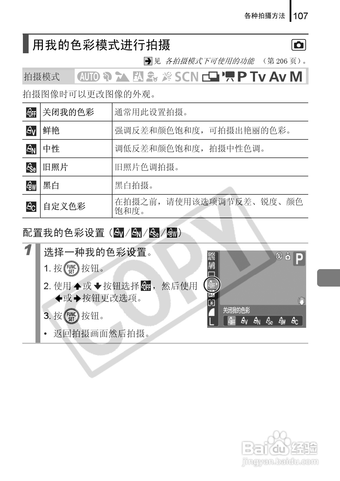 佳能PowerShot A720 IS数码相机使用说明书:[11]