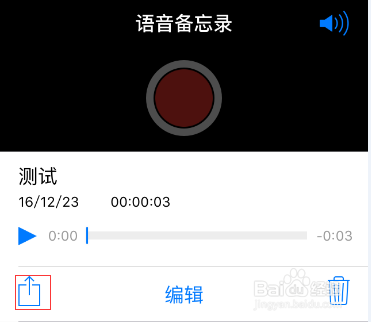 在iPhone手机上录制的音频该如何分享？