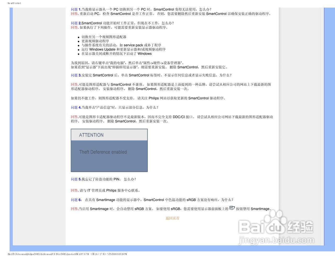 PHILIPS LCD Monitor 244E1显示器说明书:[5]