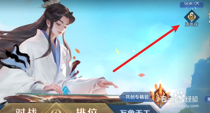 王者荣耀怎么获得666限时点券