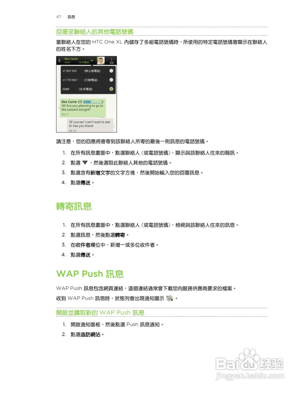 HTC One XL手机使用指南:[5]