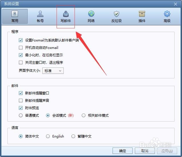 Foxmail如何设置签名？