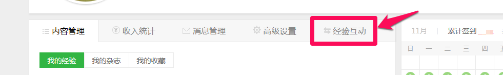 百度经验怎么给自己关注的人发私信