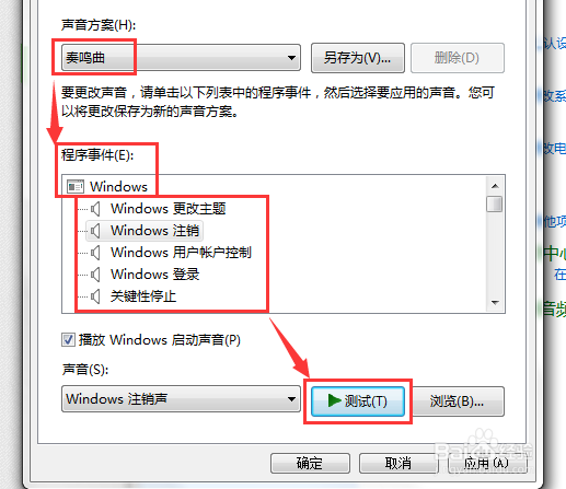 Win7系统下如何关闭/开启开机音乐和调节音量?