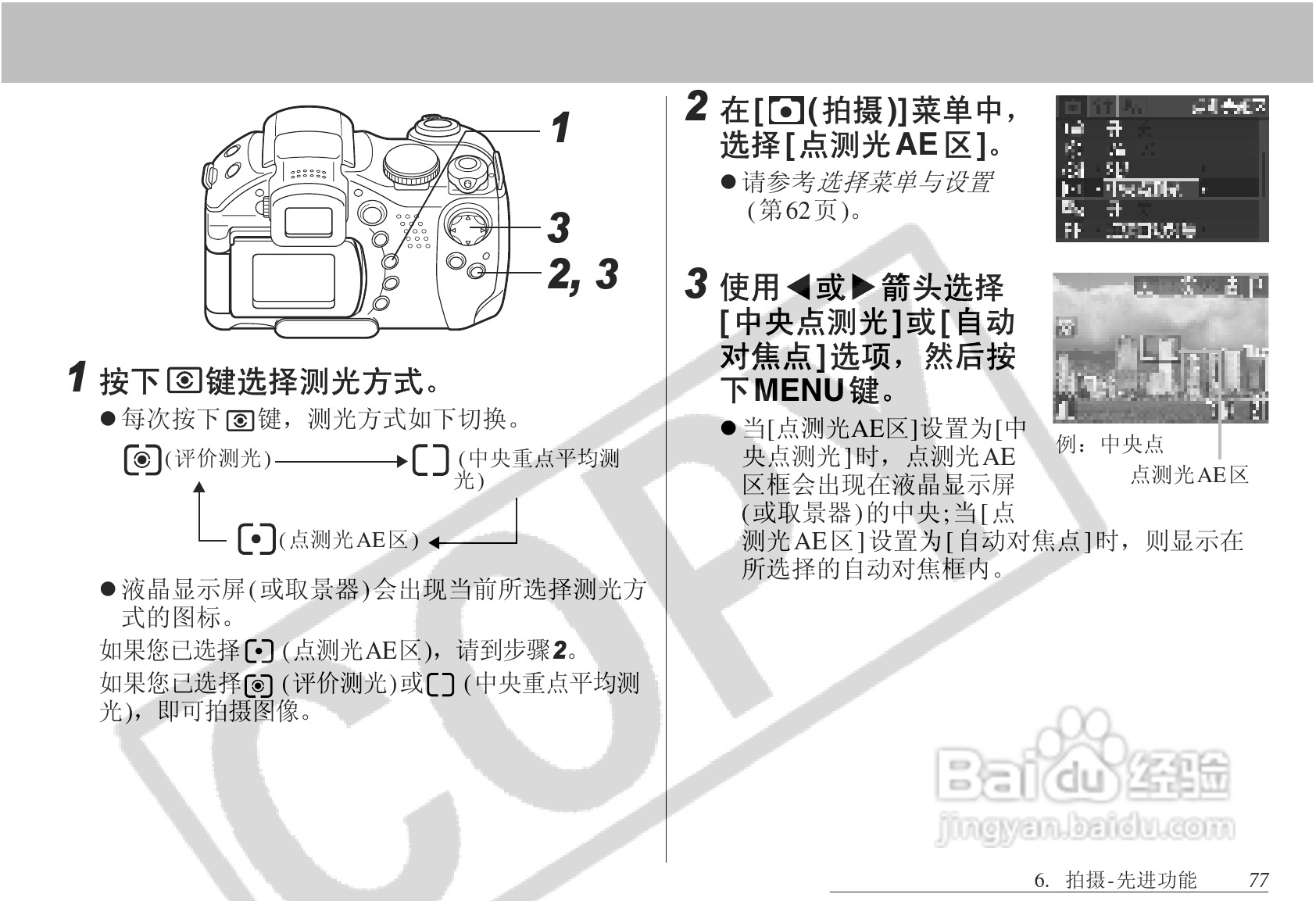 佳能PowerShot S1 IS数码相机使用说明书:[8]
