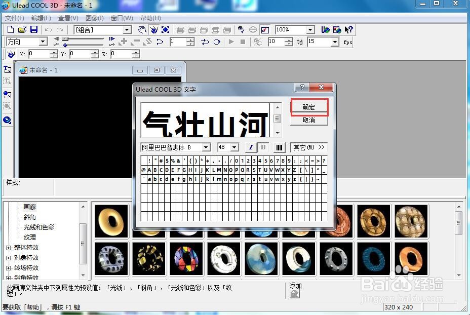 如何给文字添加画廊和倾斜效果