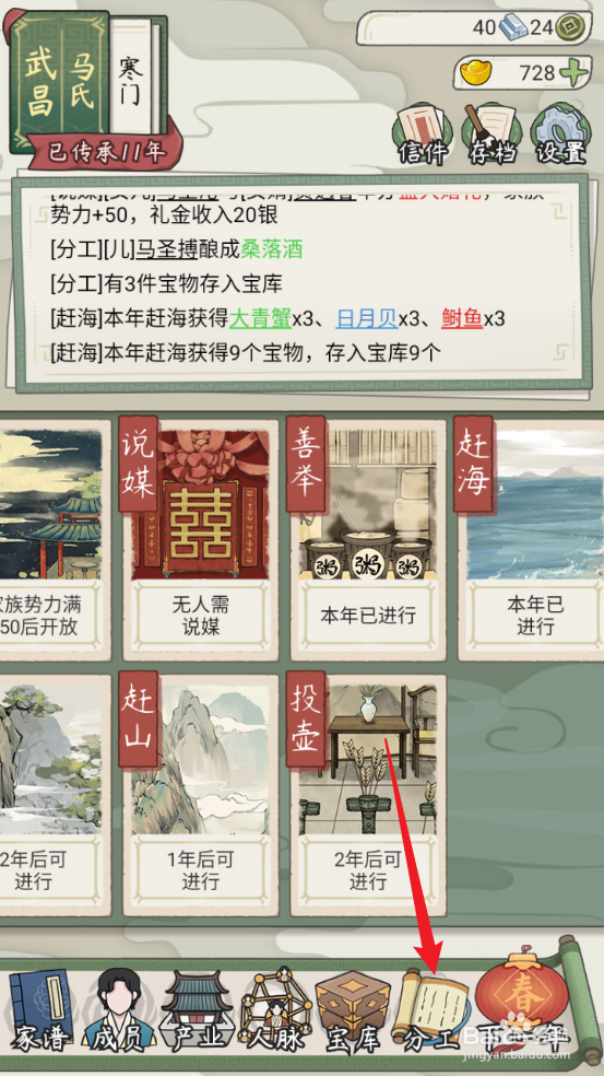 祖宗模拟器：传承怎么安排家族成员下问