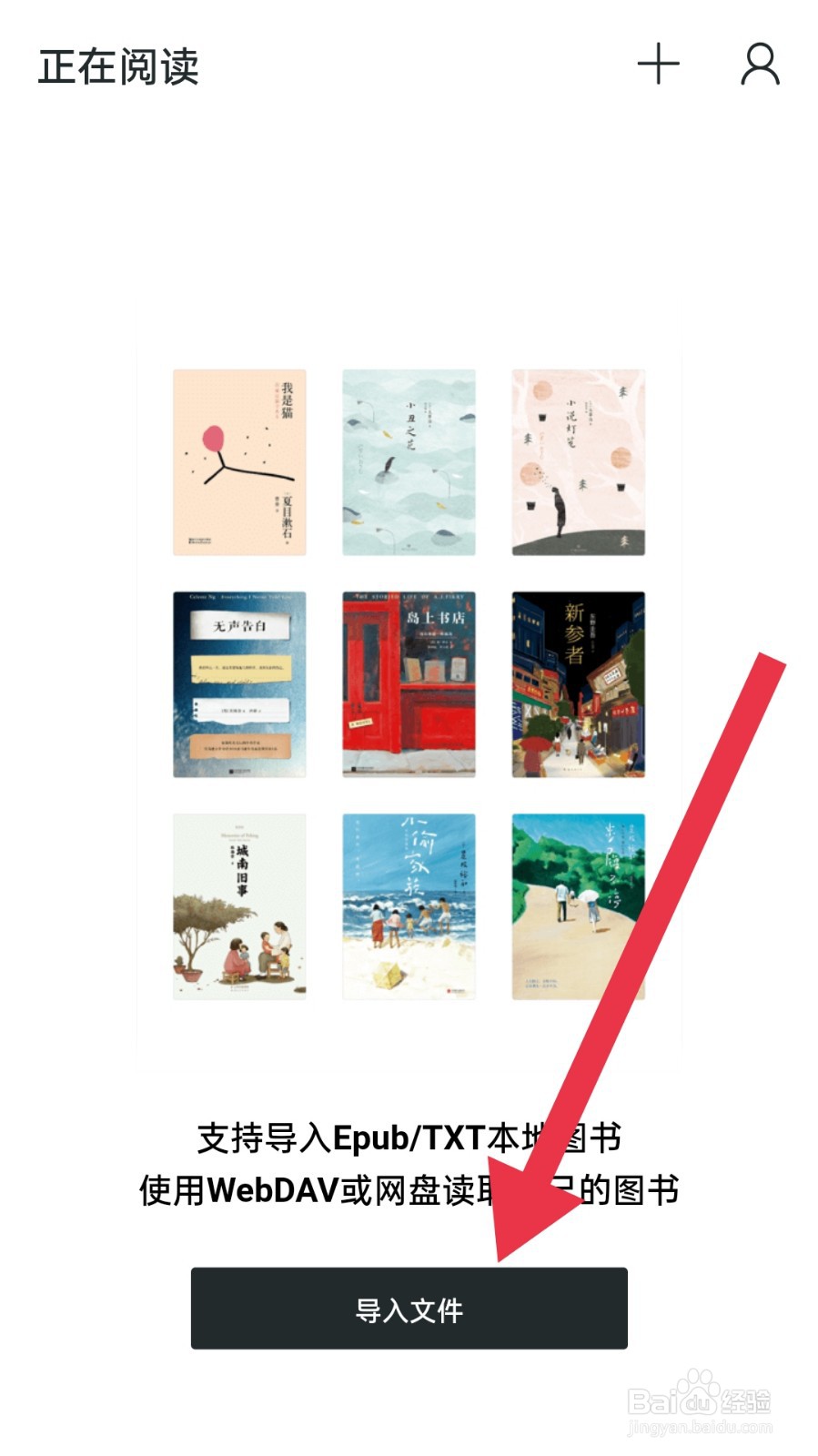 清墨app怎样上传本地书籍