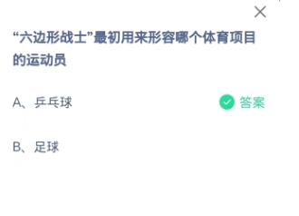 六边形战士最初用来形容哪个体育项目的运动员
