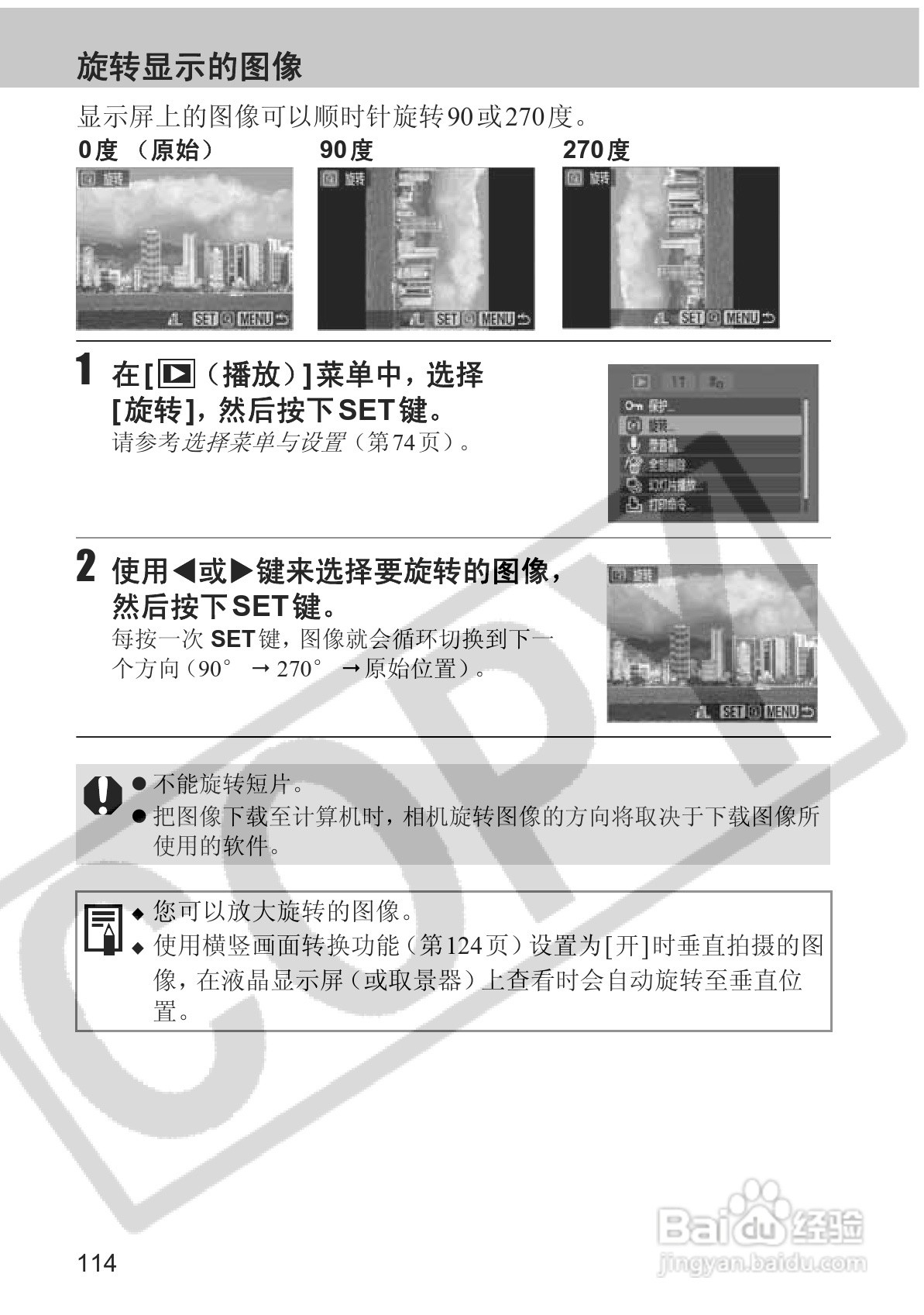 佳能PowerShot S2 IS数码相机使用说明书:[12]
