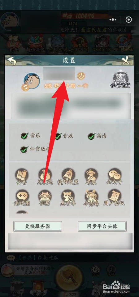 怎么更改寻道大千的用户名