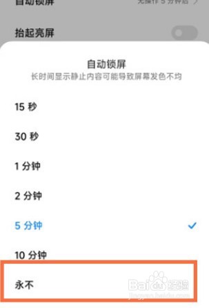 红米k40怎么调整息屏时间