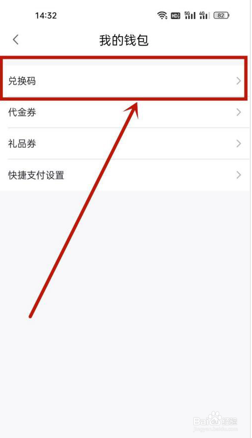 小度怎么使用兑换码