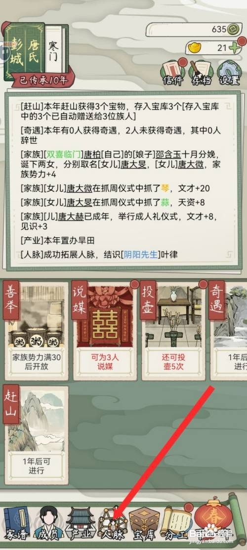 祖宗模拟器传承如何才能构建毛姒人脉