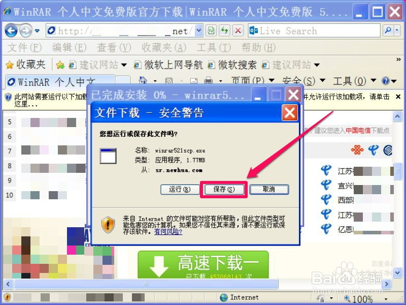 用IE下载保存的文件在哪里找出来