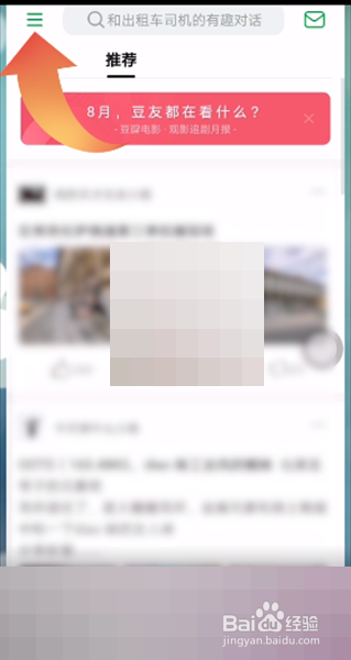 豆瓣怎么删除浏览记录?