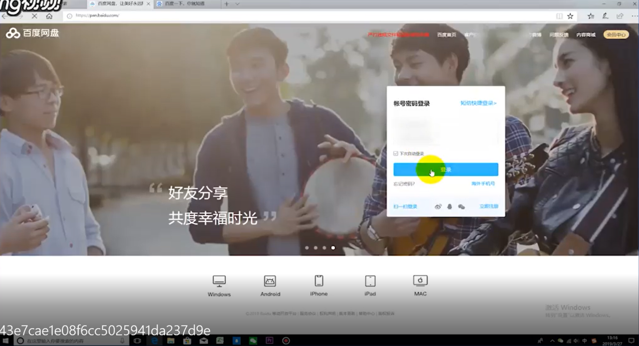 百度网盘在哪里登录