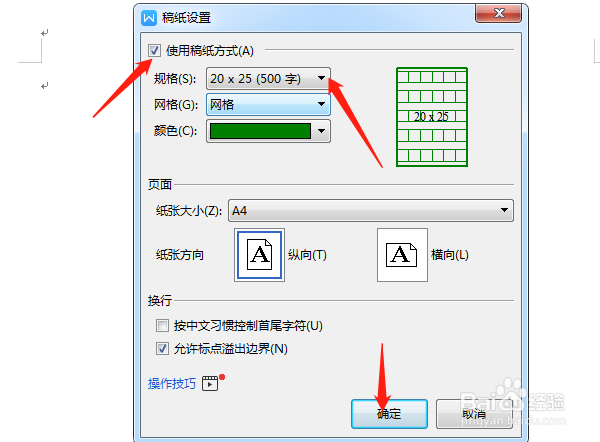 WPS2019稿纸如何设置?