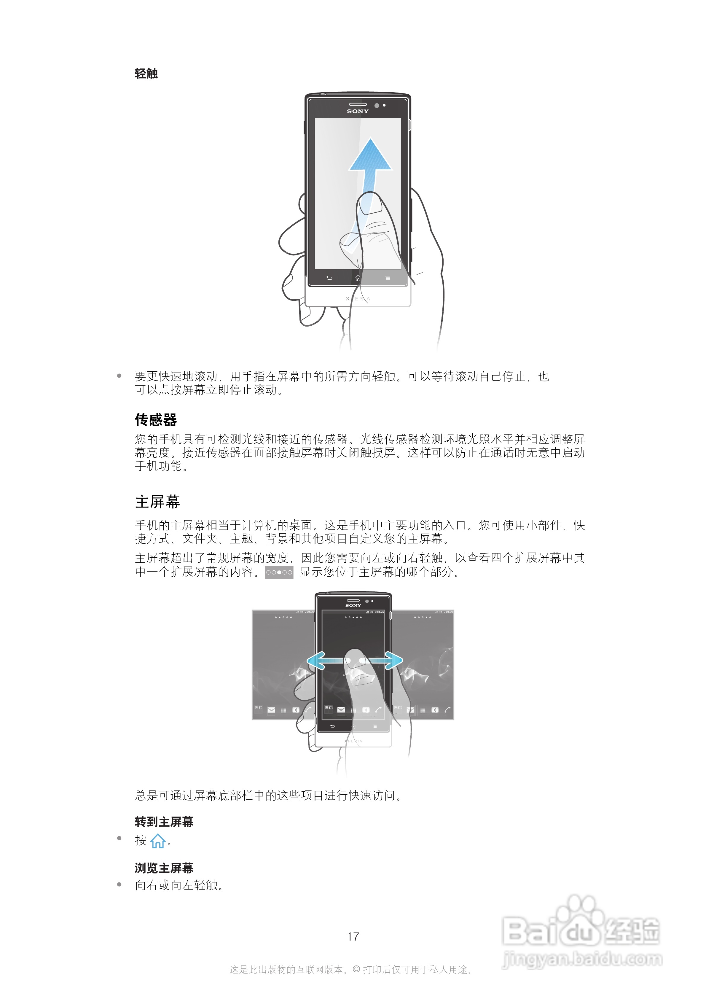 索尼(爱立信) Xperia MT27i手机说明书:[2]
