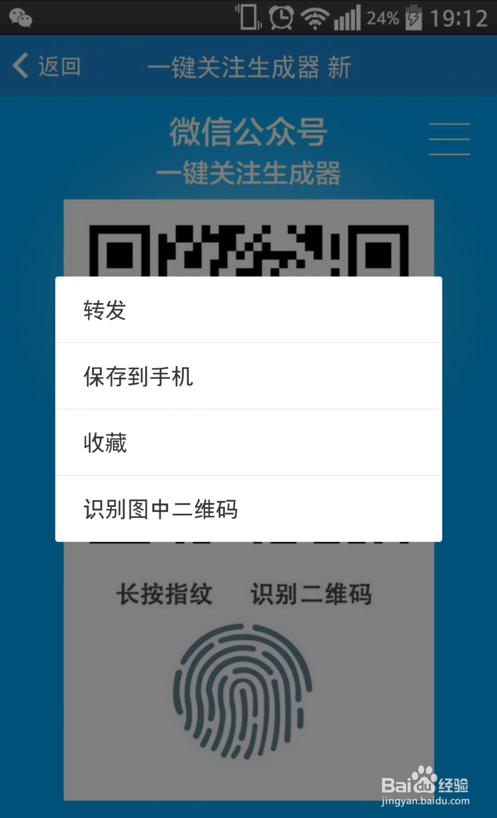 微信公众号一键关注二维码怎么生成
