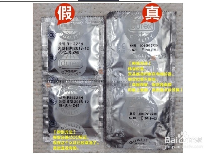 教你如何辨别杜蕾斯安全套真伪