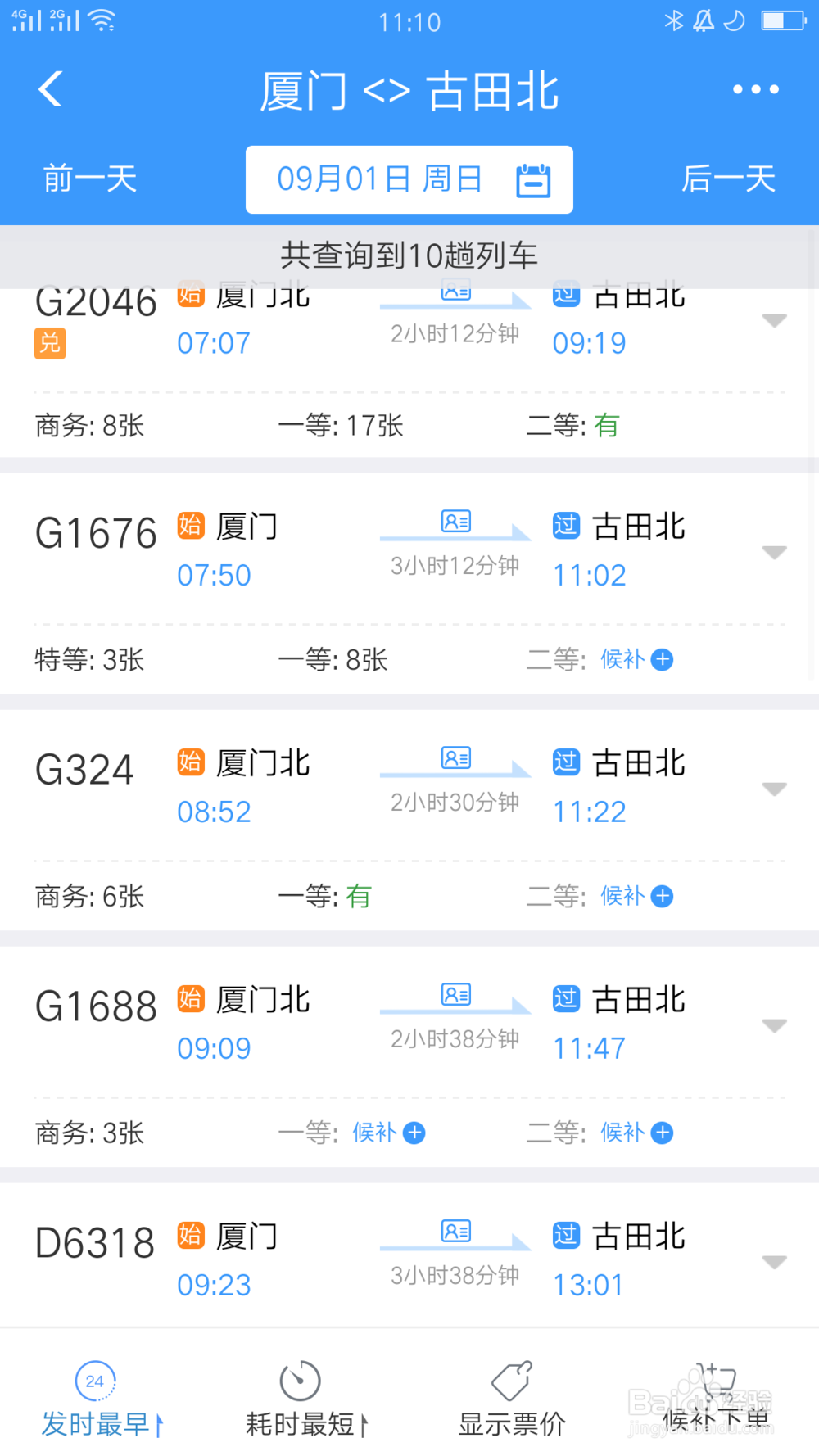12306怎么选择座位,12306如何选择座位