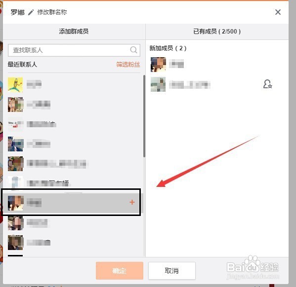新建新浪微博群的流程