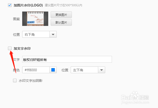 快剪辑如何加上自己的水印？