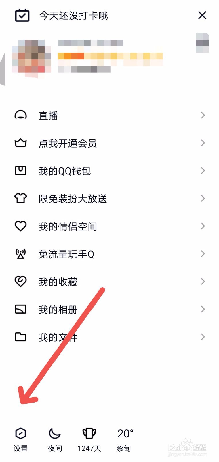 QQ怎么改变字体大小