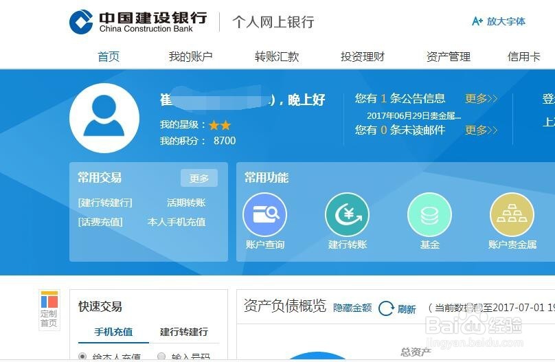 建行信用卡如何安全快速还款