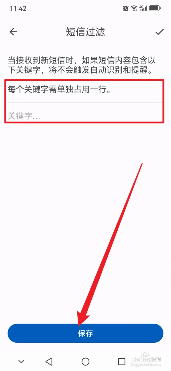小星记账如何设置短信过滤